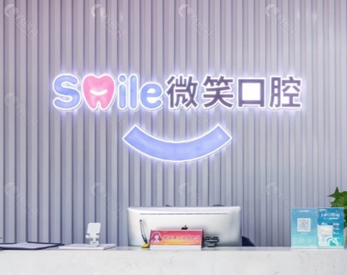 2. 陵水微笑口腔