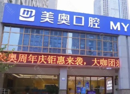 无锡美奥口腔外景