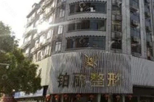永州铂丽医疗美容正规吗