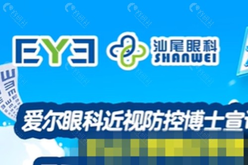 汕尾爱尔眼科医院好吗