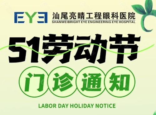 汕尾亮睛工程眼科医院怎么样