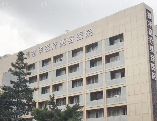 深圳福华医疗美容医院环境图