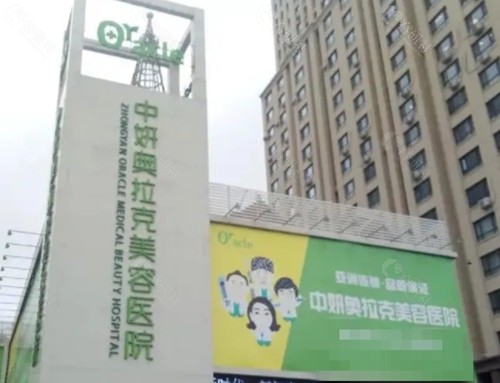 长春中妍奥拉克整形医院割双眼皮怎么样