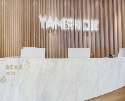 成都牙米口腔前台