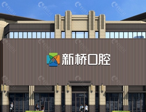 成都新桥口腔外景