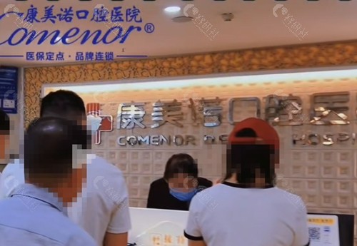 宁德康美诺口腔好吗
