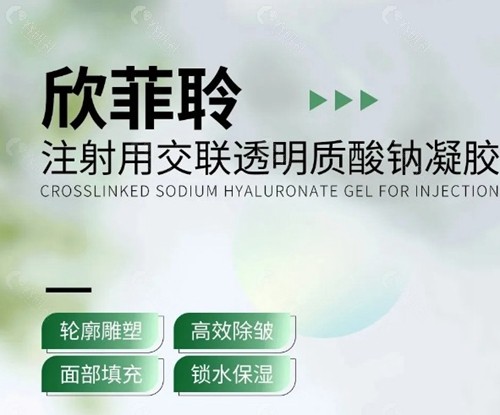欣菲聆玻尿酸多是国产还是进口？