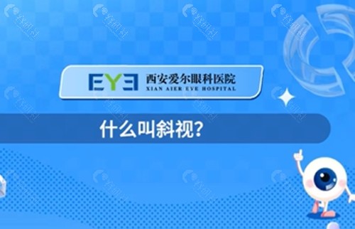 西安爱尔眼科治疗白内障好吗