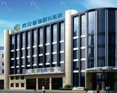西安普瑞眼科白内障治疗怎么样