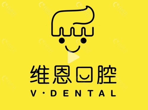 德州维恩口腔医牙齿矫正怎么样