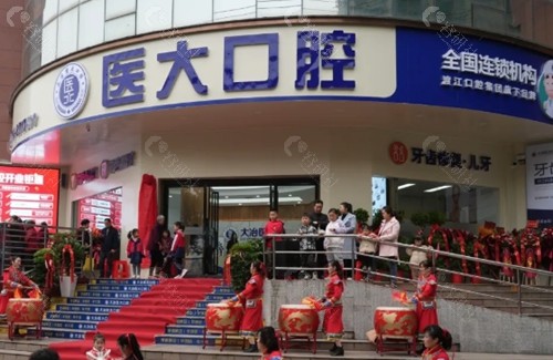 大冶医大口腔怎么样