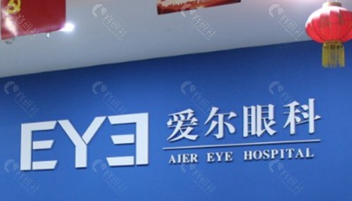 天水爱尔眼科医院