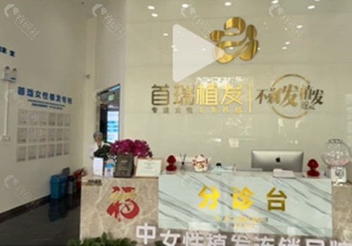 广州首瑞植发怎么样