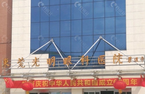 东莞光明眼科医院外景