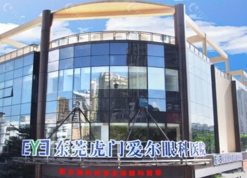 东莞虎门爱尔眼科医院外景