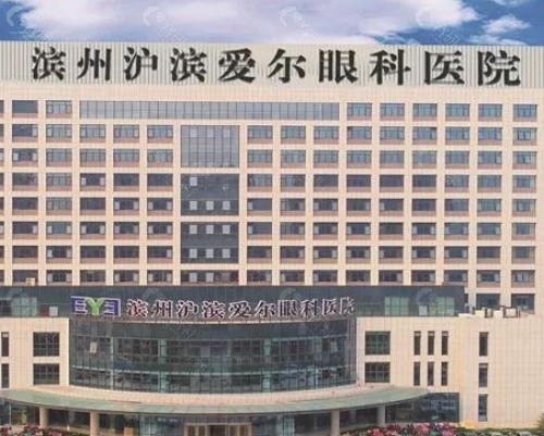 滨州沪滨爱尔眼科医院外部环境