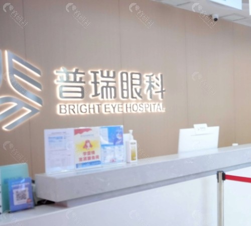 滨州普瑞眼科医院前台