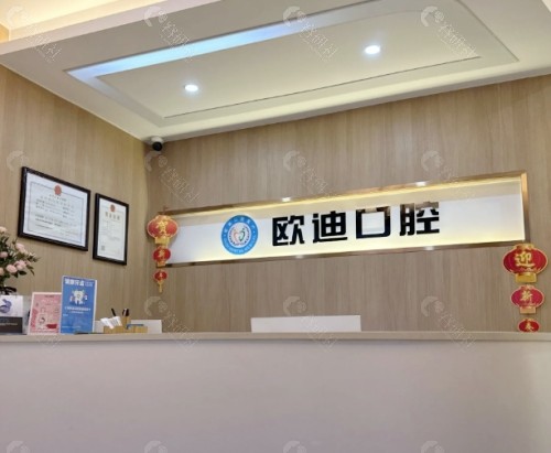三亚欧迪口腔门诊部环境图