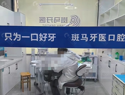 吉首斑马牙医口腔好吗
