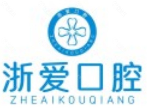 永康浙爱口腔正规吗