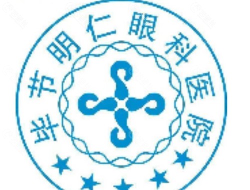 毕节明仁眼科好吗