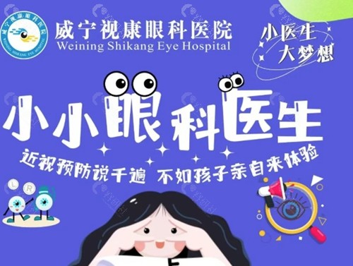 毕节威宁视康眼科医院怎么样