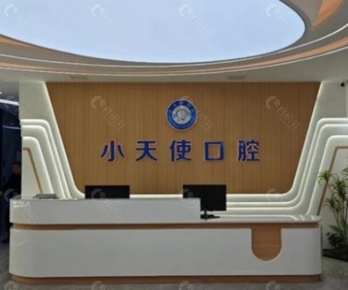 亳州小天使口腔门诊部