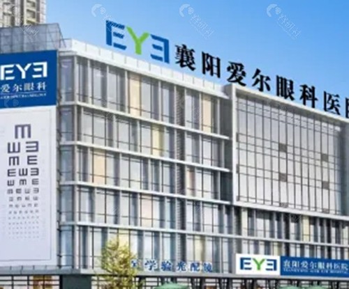 襄阳爱尔眼科好吗