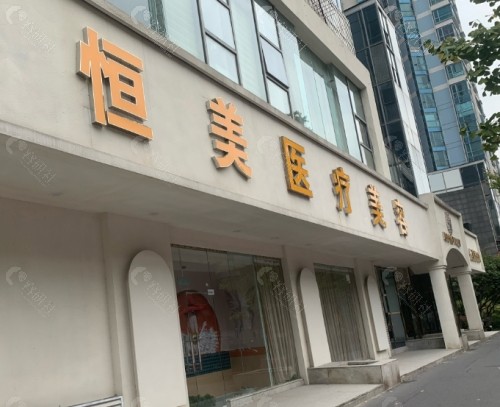 义乌恒美口腔外景