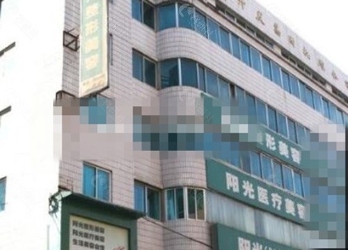 抚顺阳光整形医院正规吗