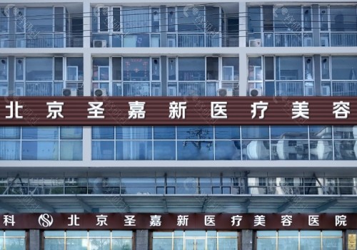 北京圣嘉新医疗美容医院外部环境