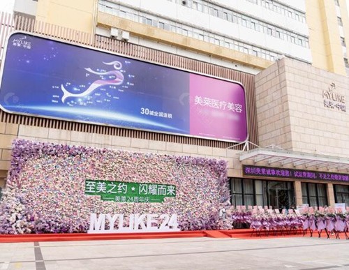 深圳美莱医疗美容医院外景