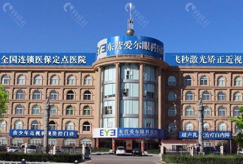 东营爱尔眼科医院好吗