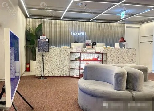 韩国Toxnfill（特秀恩碧）皮肤科怎么样