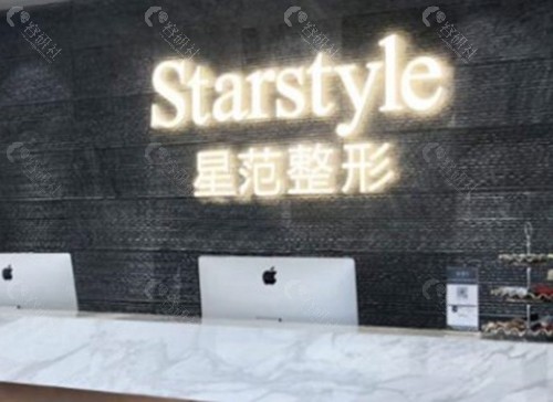 昆山星范医疗美容医院