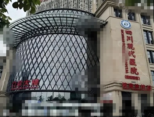 成都现代医院李献和筋膜提升怎么样