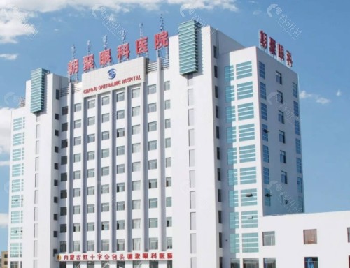 包头朝聚眼科医院外景