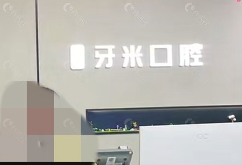 简阳牙米口腔种植牙好吗