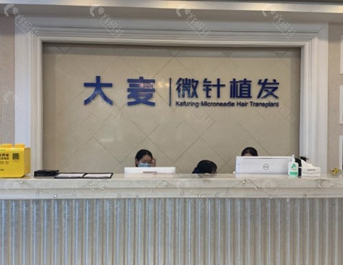 成都大麦植发医院