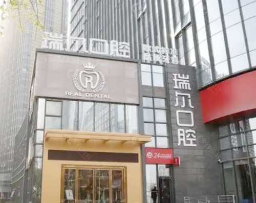 三明瑞尔口腔外景