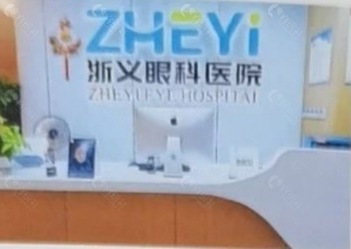 浙义眼科医院怎么样