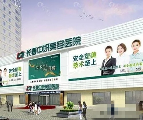 长春中妍吸脂怎么样