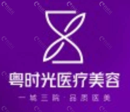 肇庆粤时光整形医院吸脂怎么样