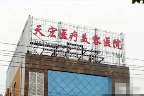 衡水天宏医疗美容割双眼皮好吗