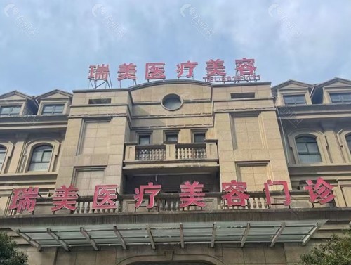 衡水瑞美医疗美容正规吗