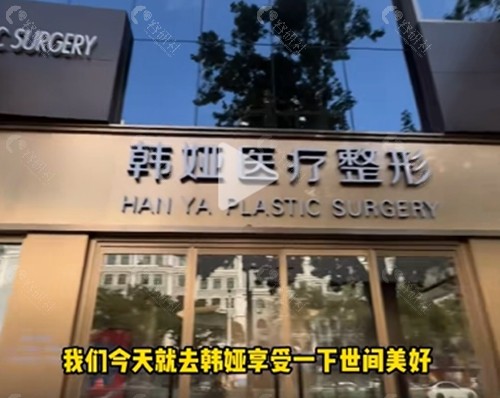 衡水韩娅医疗美容割双眼皮怎么样