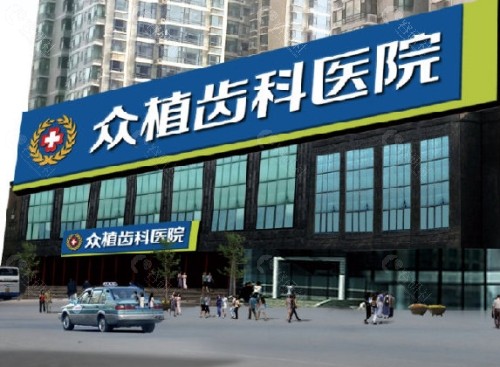 太原众植齿科环境图