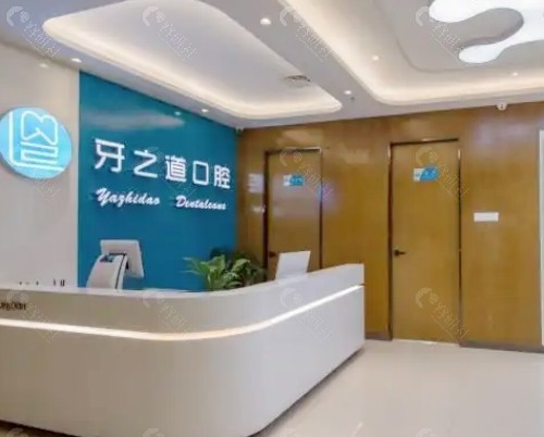 海口植之道口腔大厅