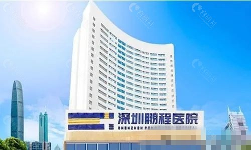深圳鹏程自体脂肪填充怎么样
