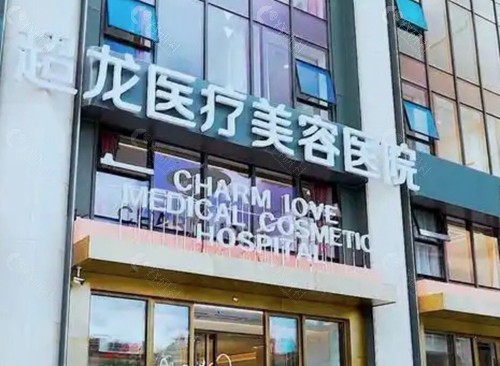 姚盛雷医生 - 哈尔滨超龙医疗美容医院